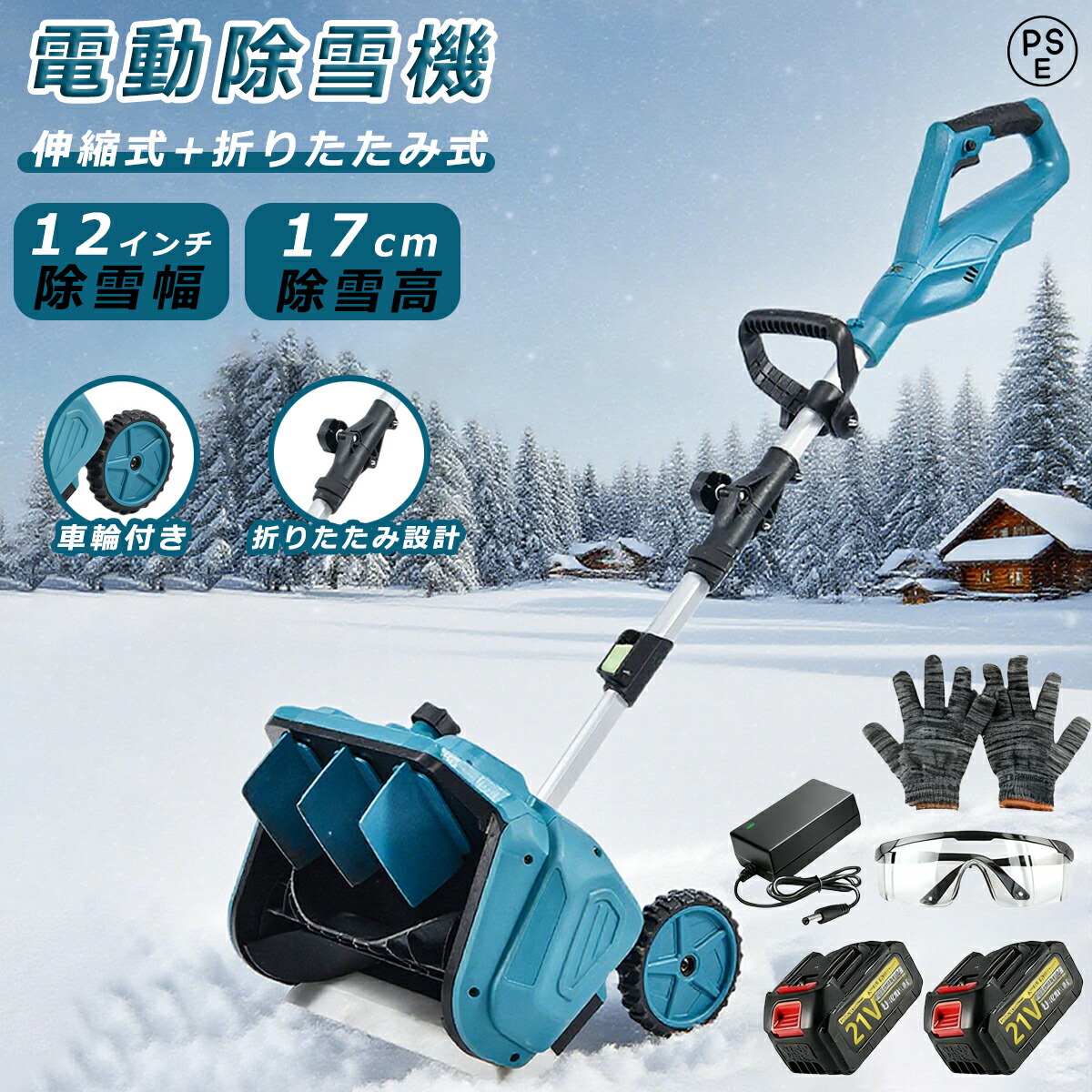 楽天市場】【スーパーSALE☆50％OFF】電動除雪機 除雪機 充電式