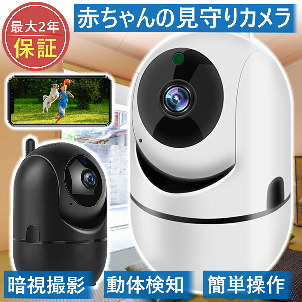 楽天市場】【スーパーSALE☆50％OFF】防犯カメラ 屋内 見守りカメラ