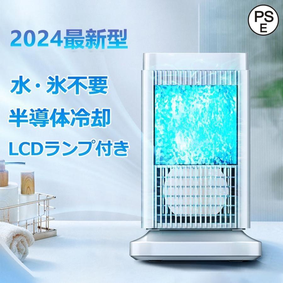 楽天市場】【2024最新登場 半導体製冷 水・氷なし】扇風機 卓上冷風扇