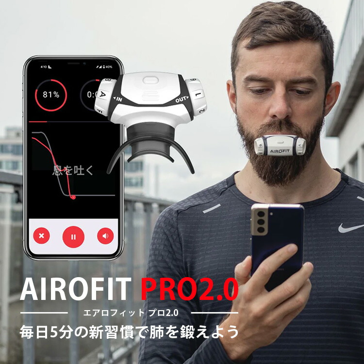 楽天市場】AIROFIT PRO2．0 エアロフィットプロ2．0 呼吸筋