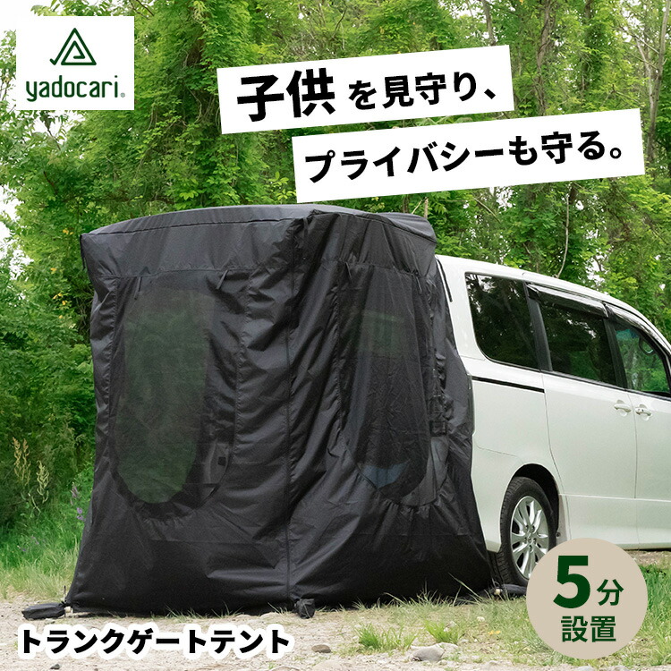 楽天市場】【週末限定☆300円クーポン】yadocari トランクゲートテント