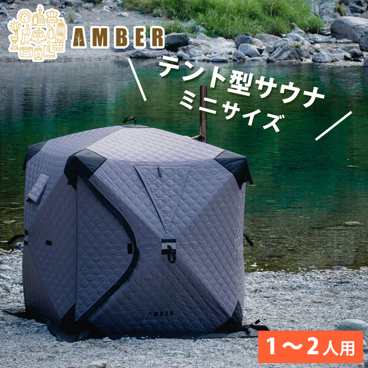 楽天市場】【特典有】正規店 AMBER サウナテントミニ（T-WORKS 少人数