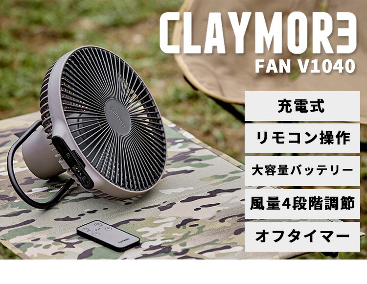 楽天市場】【1500円OFFクーポン】CLAYMORE FAN V1040 正規販売店