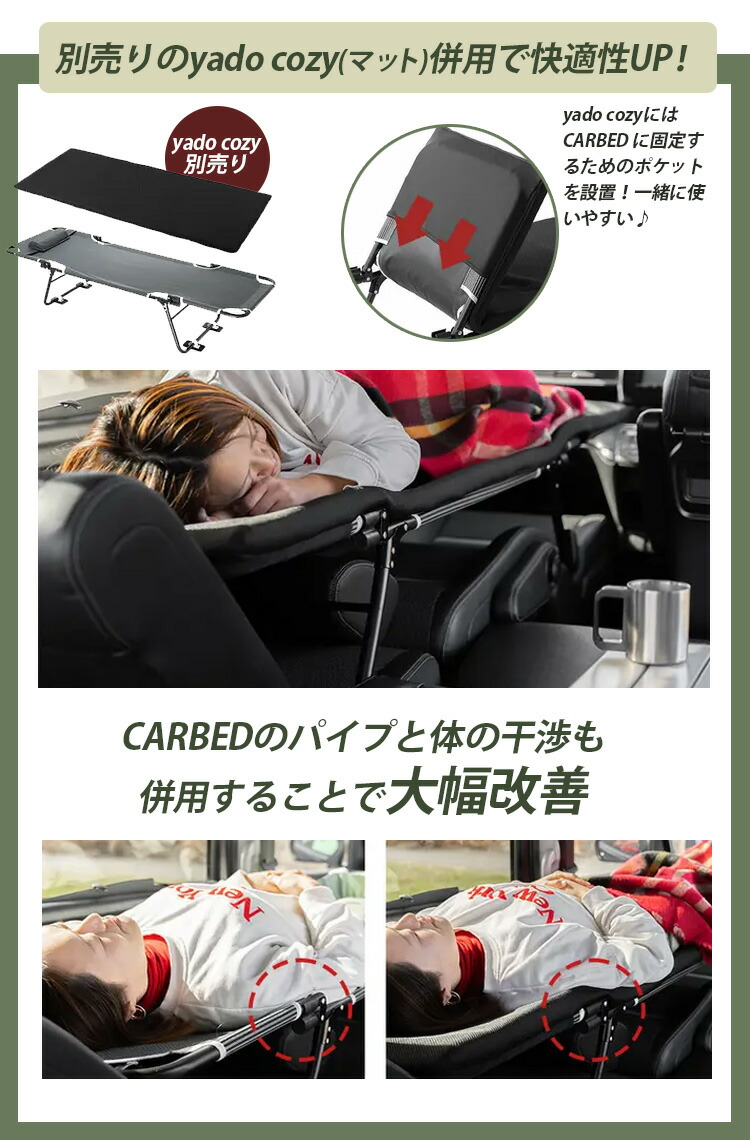 楽天市場】yadocari CARBED 車中泊用ベッド（コット 旅行 アウトドア