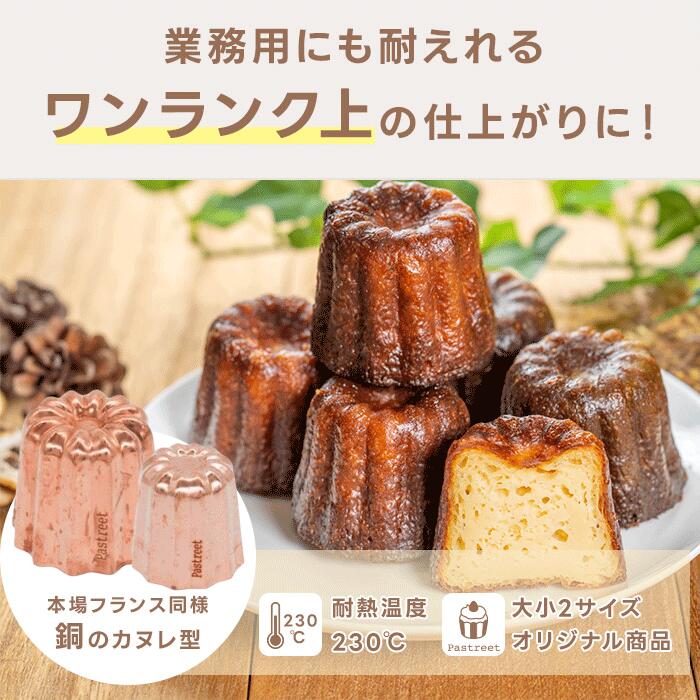 楽天市場】【1000円OFFクーポン 楽天スーパーSALE】カヌレ型 銅 大 10