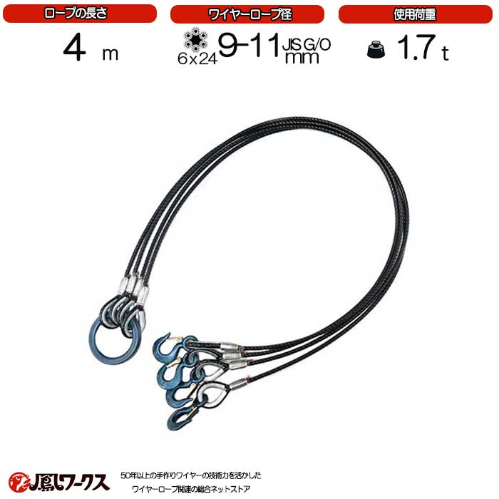 楽天市場】4 点 吊り ワイヤー ロープ 4mの通販