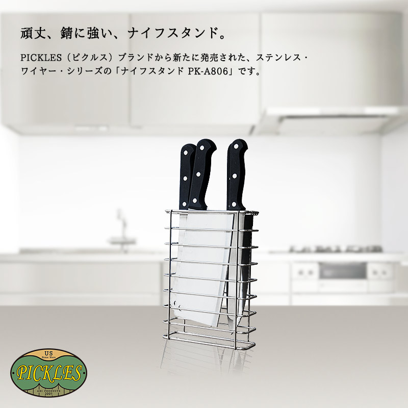 楽天市場】ナイフスタンド 包丁立て PICKLES ピクルス 包丁スタンド