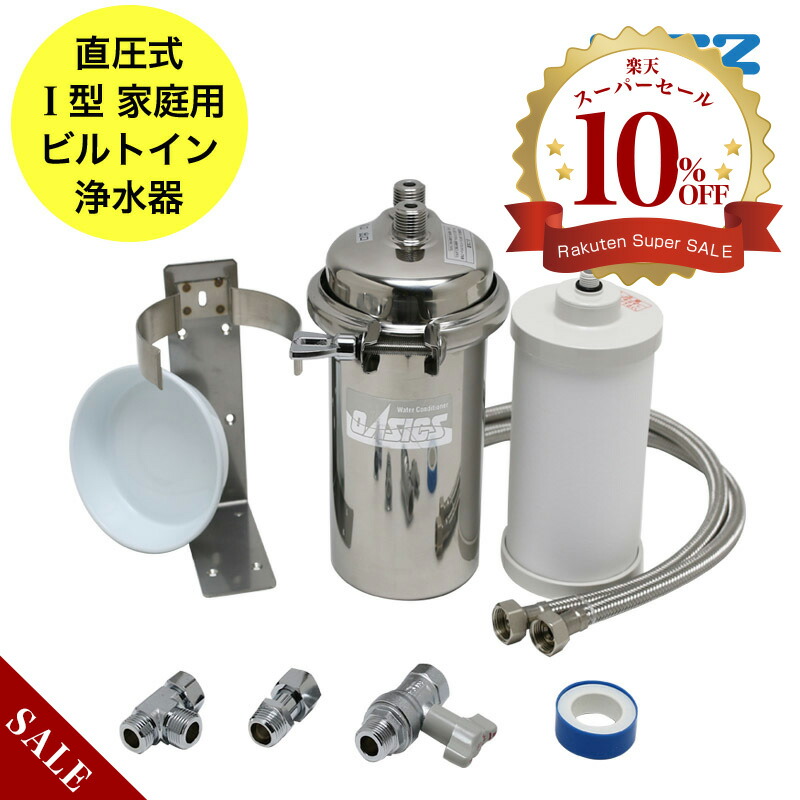 楽天市場】直圧式 先止式 高耐久 高性能 浄水器 セット KITZ キッツ オ