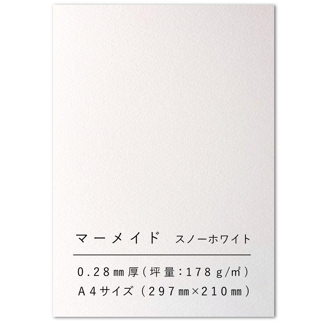 楽天市場】マーメイド 紙 スノーホワイト A4 153kg 厚さ0.28mm 画用紙