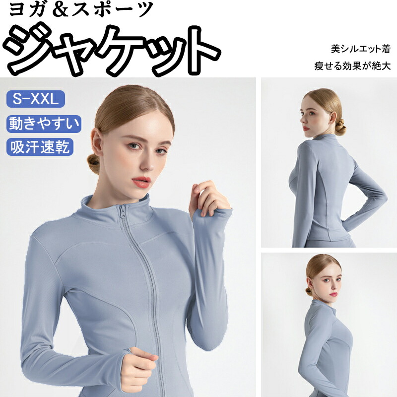 楽天市場】ヨガウェア レディース スポーツジャケット ヨガジャケット