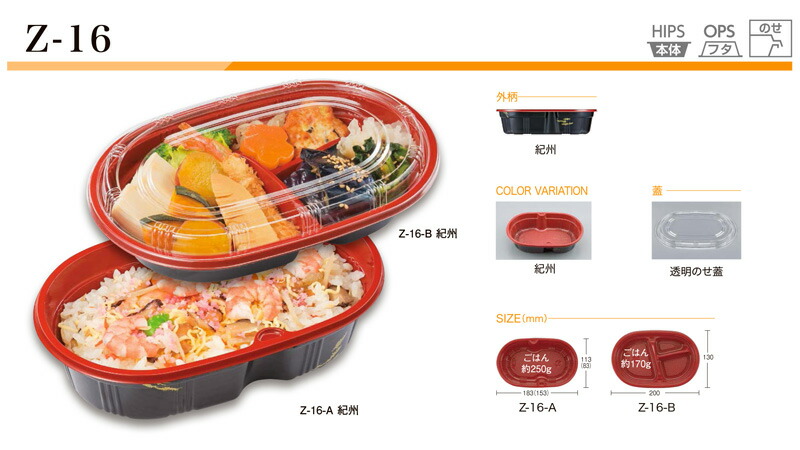 楽天市場】二段弁当容器 Z-16-A&B 紀州セット (100枚)シーピー化成 二