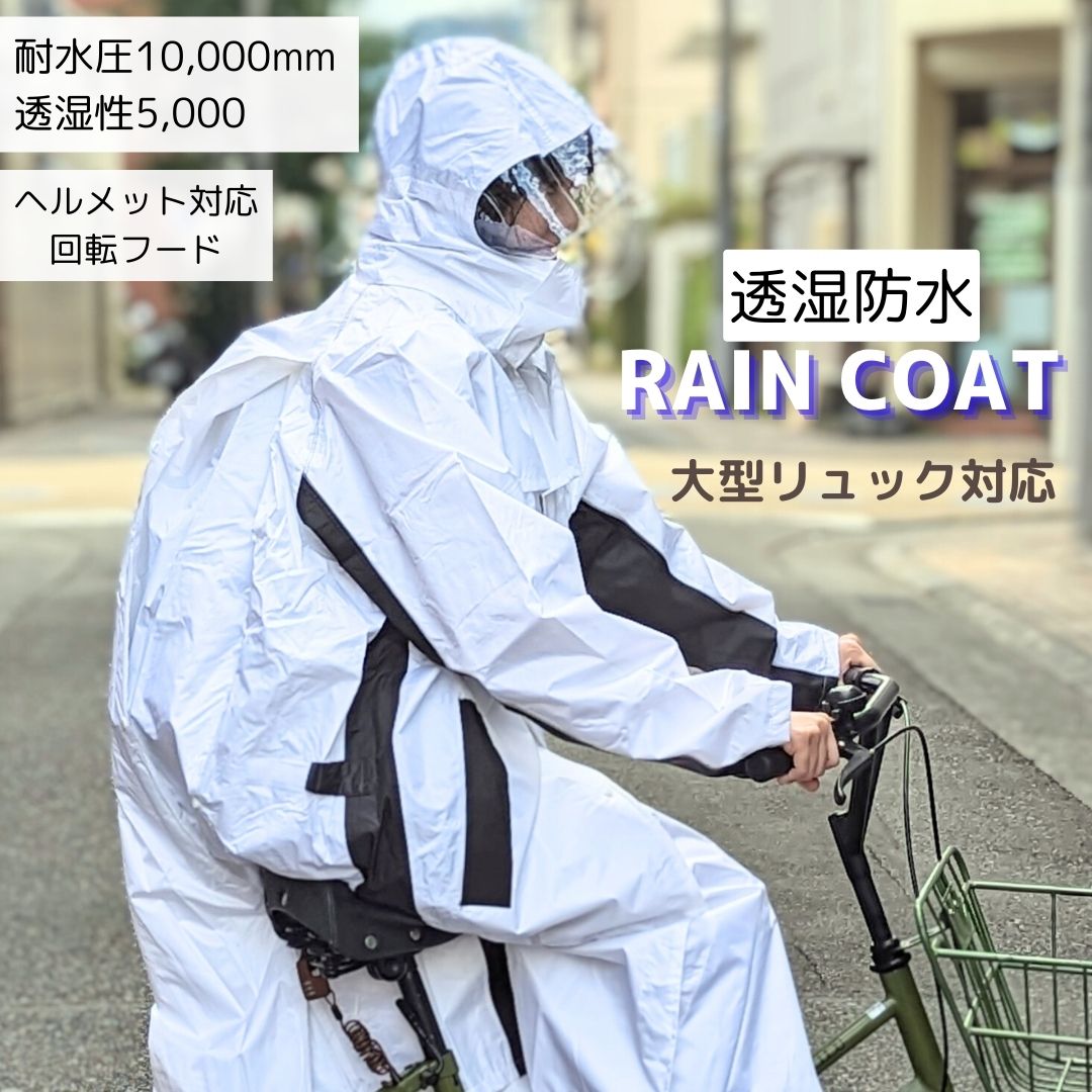 楽天市場】【期間中10％OFF！】 透湿 防水 レインコート レインウェア