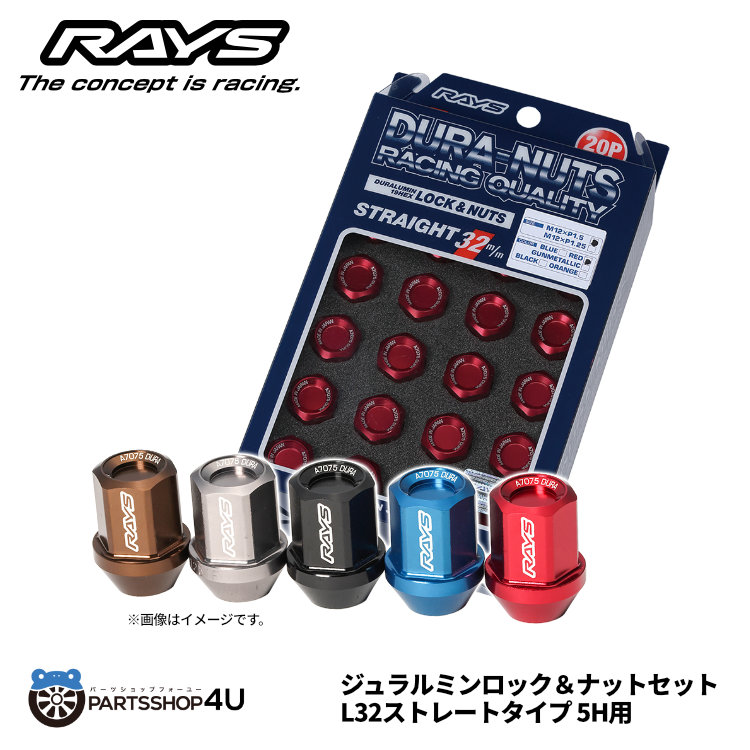 楽天市場】【最大P10倍】RAYS レイズ ジュラルミン ロック＆ナット
