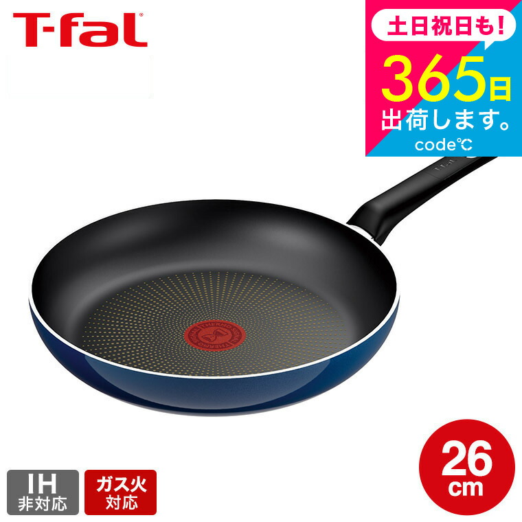 ティファール フライパン 26cm ガス火専用」の人気商品一覧 | 安い商品