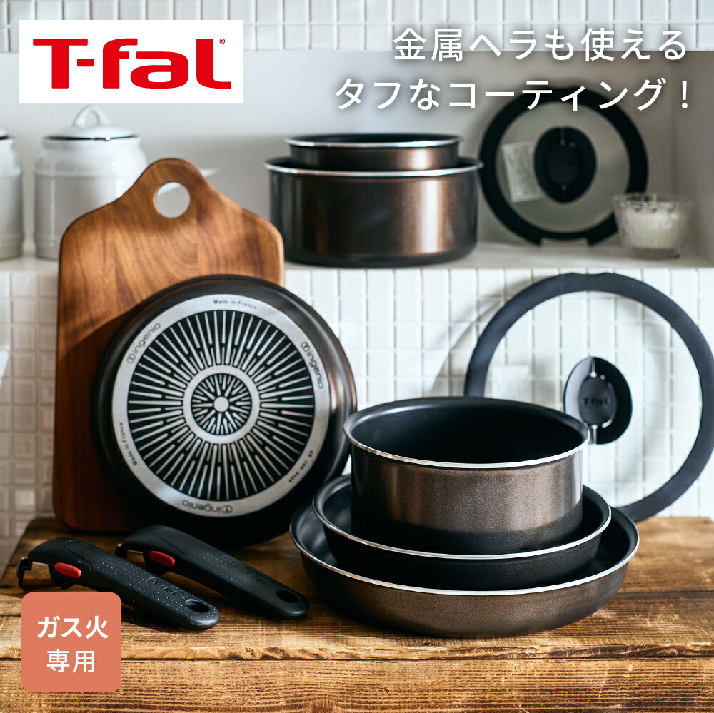 楽天市場】（土・日発送可） T-fal ティファール インジニオネオ 9点