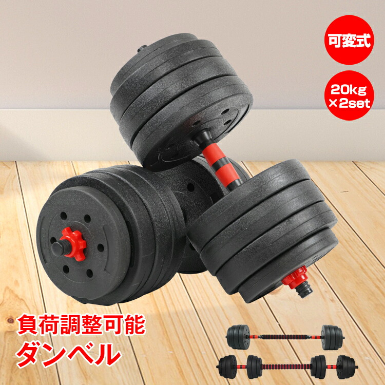 楽天市場】【本日22時〜！90％オフCP】可変式ダンベル ダンベル 可変式