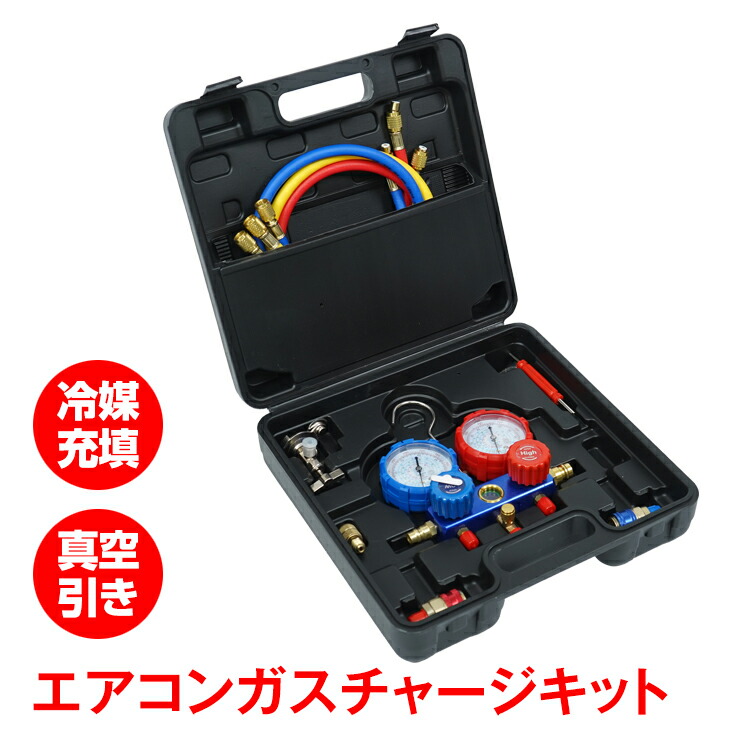 楽天市場】【本日22時〜！90％オフCP】エアコンガスチャージキット