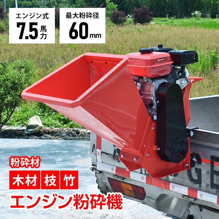 楽天市場】【本日22時〜！90％オフCP】粉砕機 エンジン式 最大粉砕径