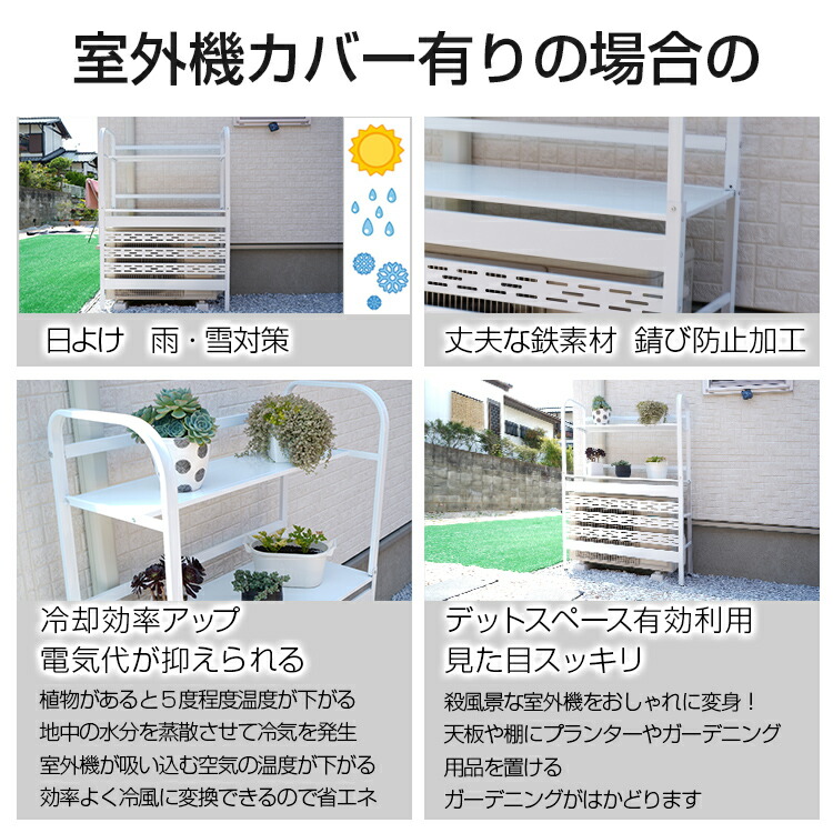 楽天市場】【本日22時〜！90％オフCP】室外機カバー 2段 棚付き 室外機