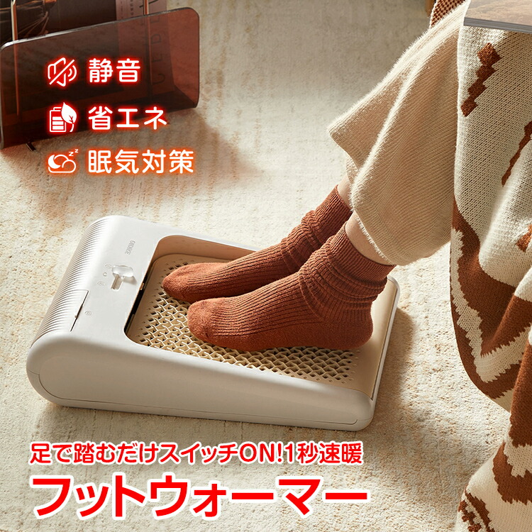 楽天市場】【本日22時〜！90％オフCP】ヒーター足ぬっく 足で踏むだけ