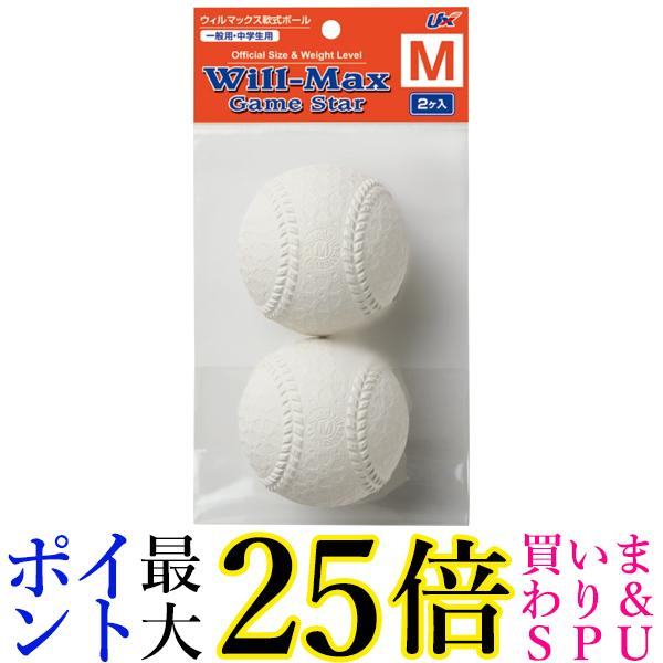 野球ボール 軟式ボール m号 練習球」の人気商品一覧 | 安い商品を通販
