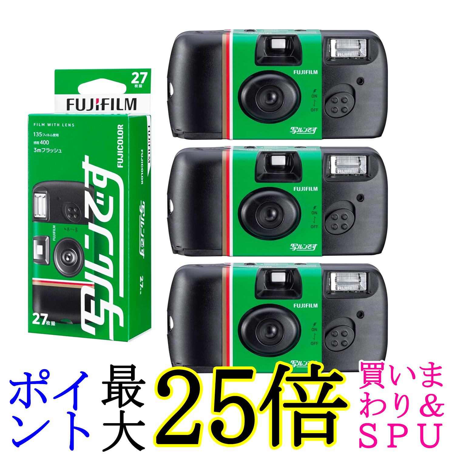 楽天市場】写ルンです 3個セットの通販