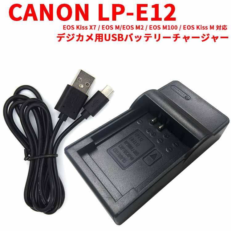 楽天市場】【送料無料】CANON LP-E12 対応互換USB充電器☆USB