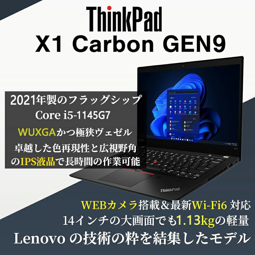 楽天市場】Lenovo ThinkPad X1 carbon Gen9 2021年モデル / 第11世代