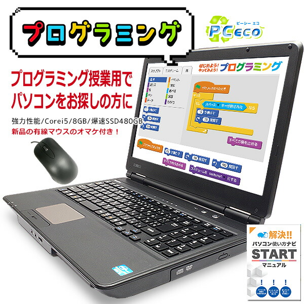 楽天市場】プログラミング授業用でお探しの方に ノートパソコン 中古