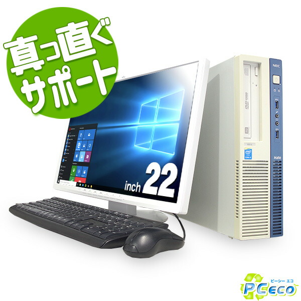 楽天市場】デスクトップパソコン 中古 Office付き 8GB SSD 液晶セット