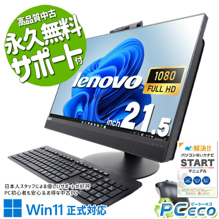 楽天市場】lenovo 一体型 officeの通販