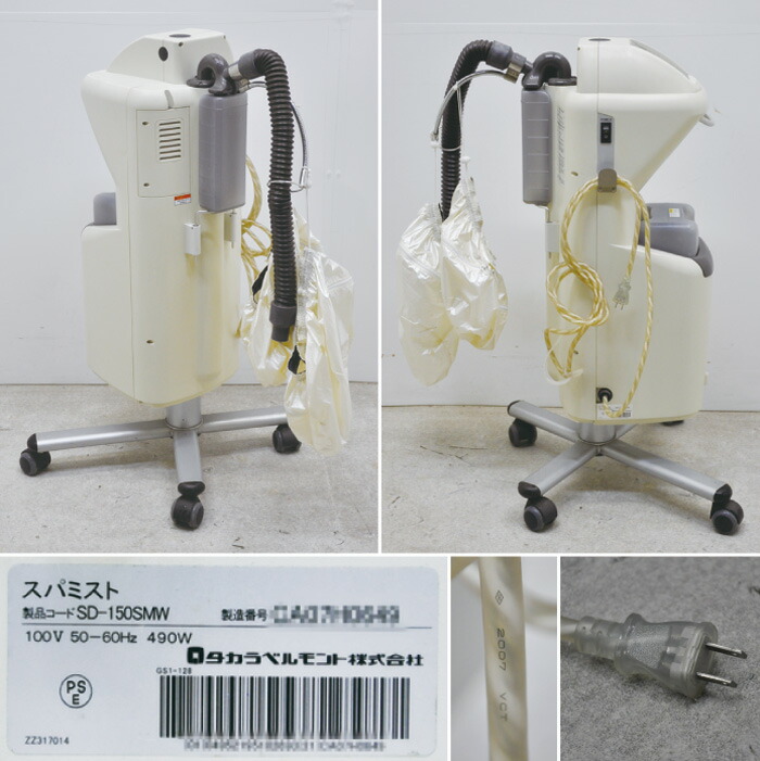 楽天市場】タカラベルモント スパミスト SD-150SMW ミスト機 現状渡し