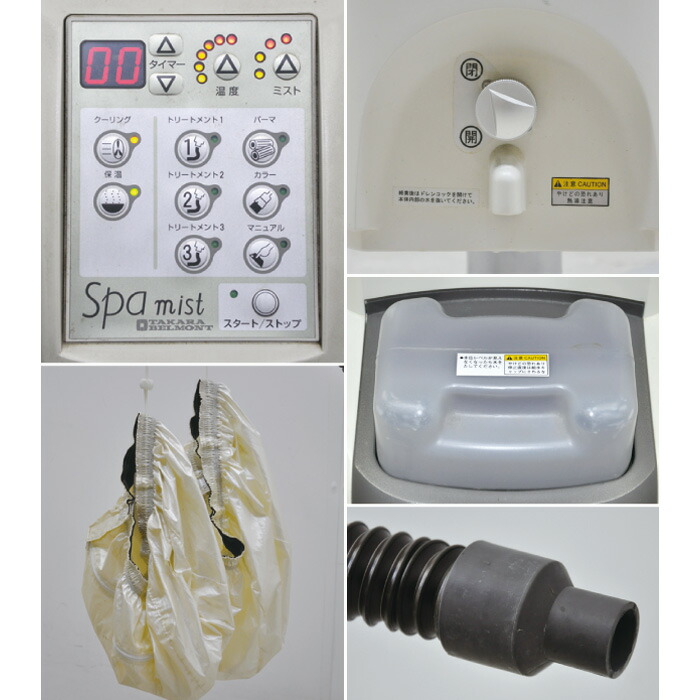 楽天市場】タカラベルモント スパミスト SD-150SMW ミスト機 現状渡し