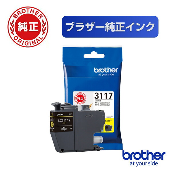 3117 brother インクカートリッジ 純正インク」の人気商品一覧 | 安い