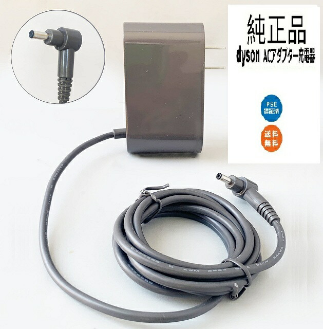 楽天市場】[中古]ダイソン Dyson 純正品 掃除機用充電器 ACアダプター