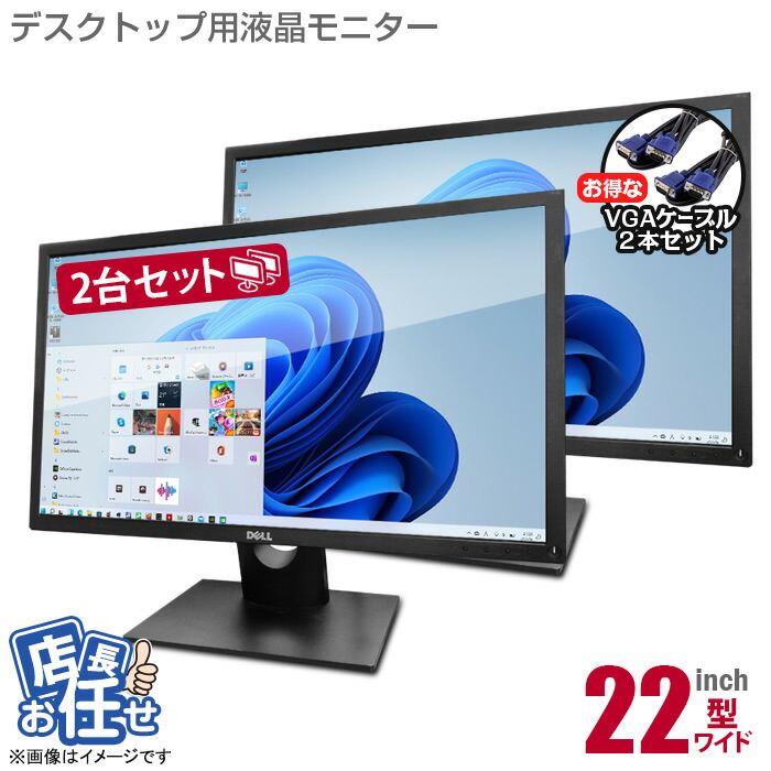 楽天市場】22インチ ワイド 2台セット 液晶モニター ☆店長おまかせ
