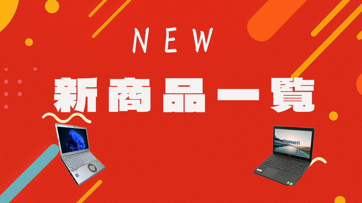 楽天市場 | PCスマイル - 新商品一覧