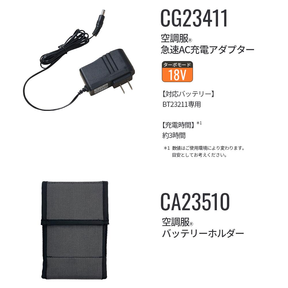 楽天市場】空調服(R) スターターキット ブラック SK23011K90 新