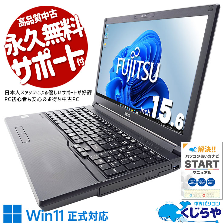 Win11 Office LIFEBOOK メモリ8GB 新品SSD240GB LIFEBOOK ノート