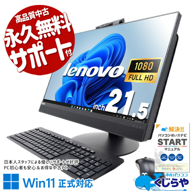 楽天市場】lenovo 一体型 officeの通販