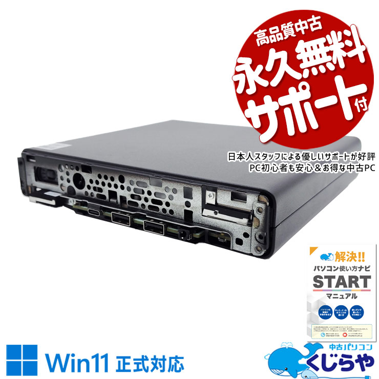 楽天市場】第六世代ミニ型中古パソコン 超小型HP ProDesk 400 G2 DM