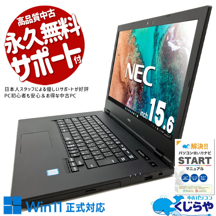 美品❤️ 【初心者・即使用可】NEC 白色 手軽にスタート♪設定済み 中古パソコン 楽天市場】初期 設定 済み パソコン necの通販