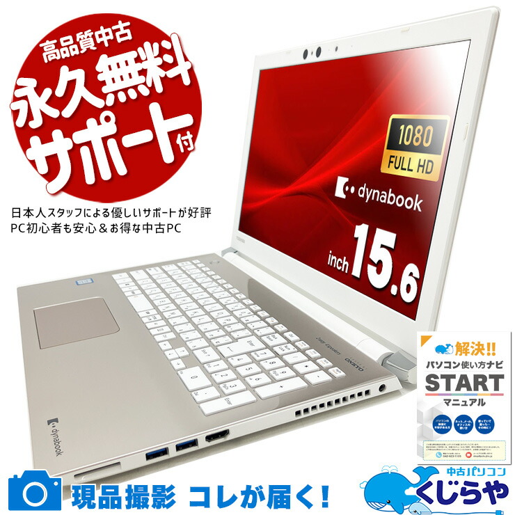 楽天市場】dynabook t75 中古（パソコン｜パソコン・周辺機器）の通販