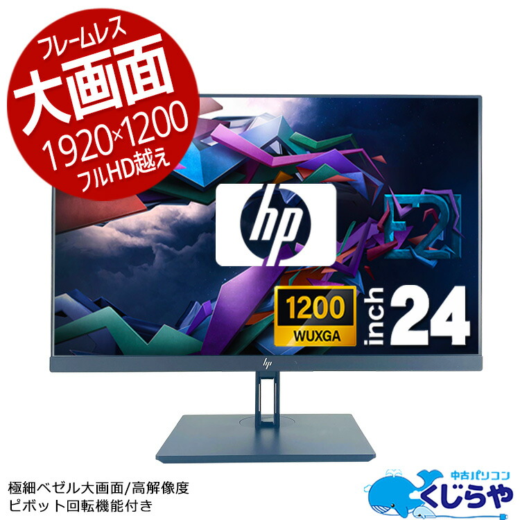 楽天市場】HP Z24n G2 24インチ ワイド プロフェッショナル液晶