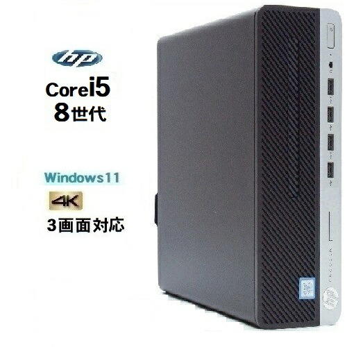 楽天市場】美品 HP 600 G4 SF 第8世代 Core i5 メモリ 8GB 16GB 高速