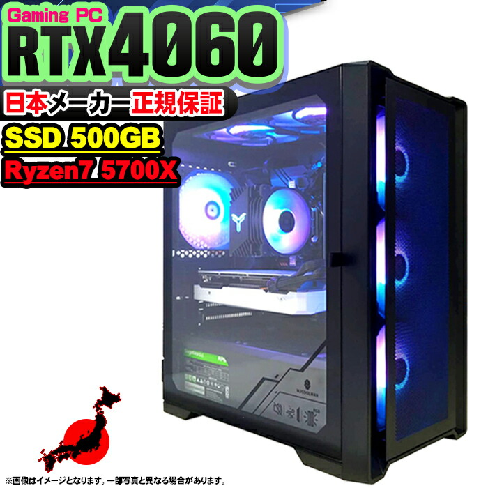 ryzen7 5700xrtx4060」の人気商品一覧 | 安い商品を通販サイトから探す