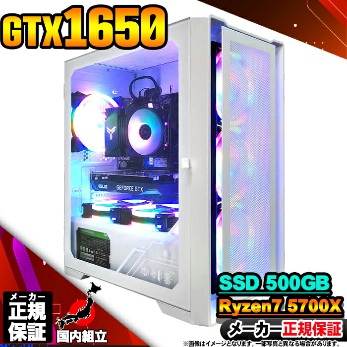 ゲーミングPC gtx1650」の人気商品一覧 | 安い商品を通販サイトから