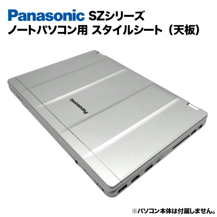 楽天市場】【送料無料】Panasonic Let's note SZシリーズ用 着せ替え