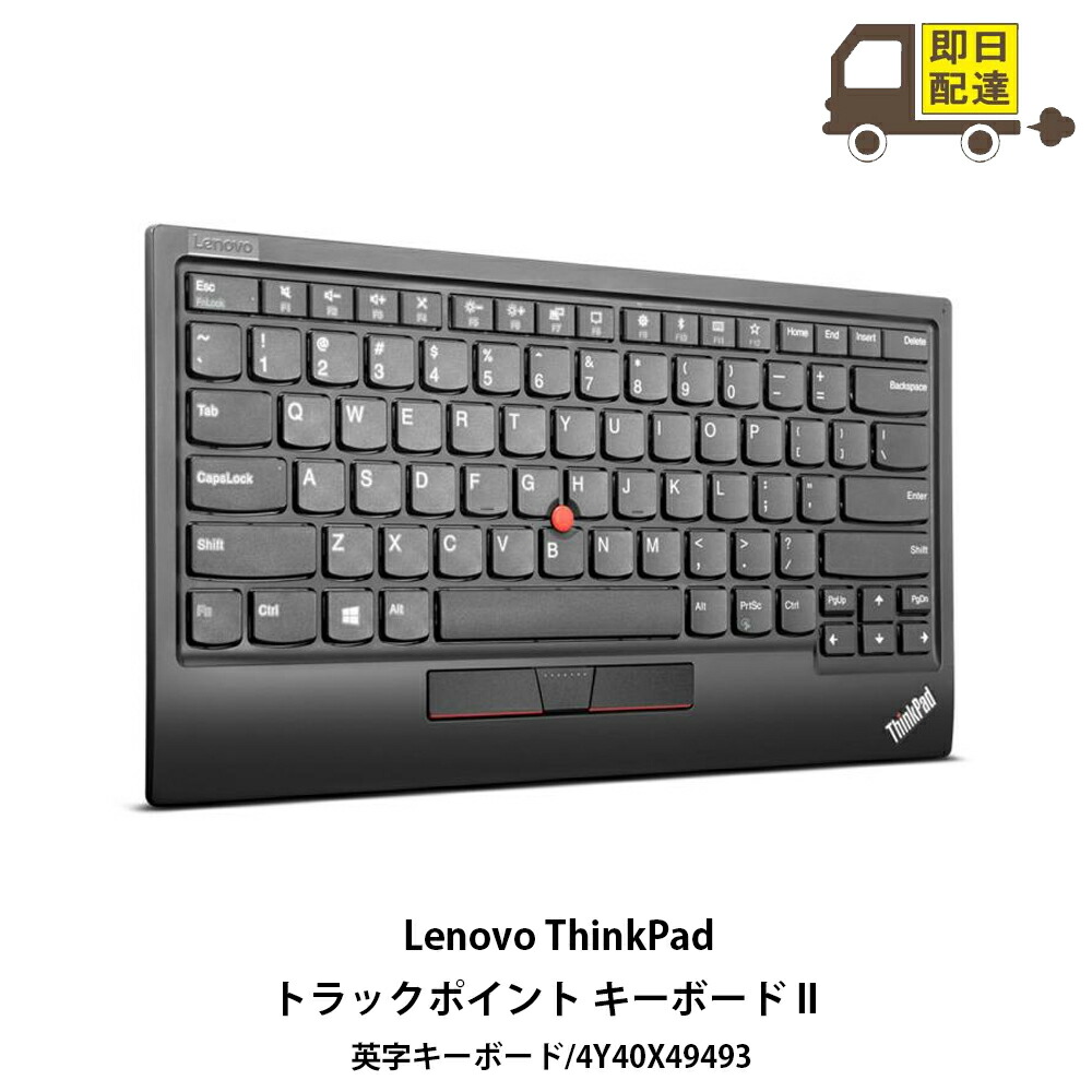 ThinkPad トラックポイント キーボード II」の人気商品一覧 | 安い商品