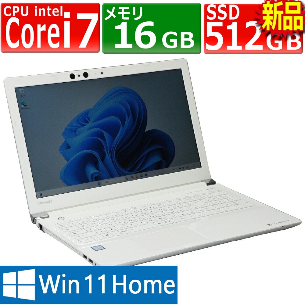 楽天市場】dynabook t75 中古（パソコン｜パソコン・周辺機器）の通販